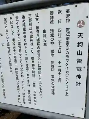 天狗山雷電神社(栃木県)