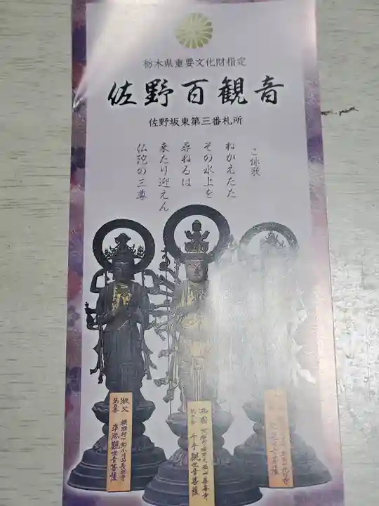 台元寺の授与品その他