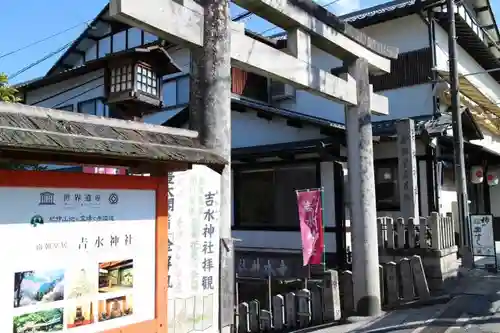 吉水神社の鳥居