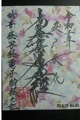 写経電子納経証