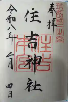 直書きで頂きました。