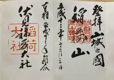 伏見稲荷大社(京都府)