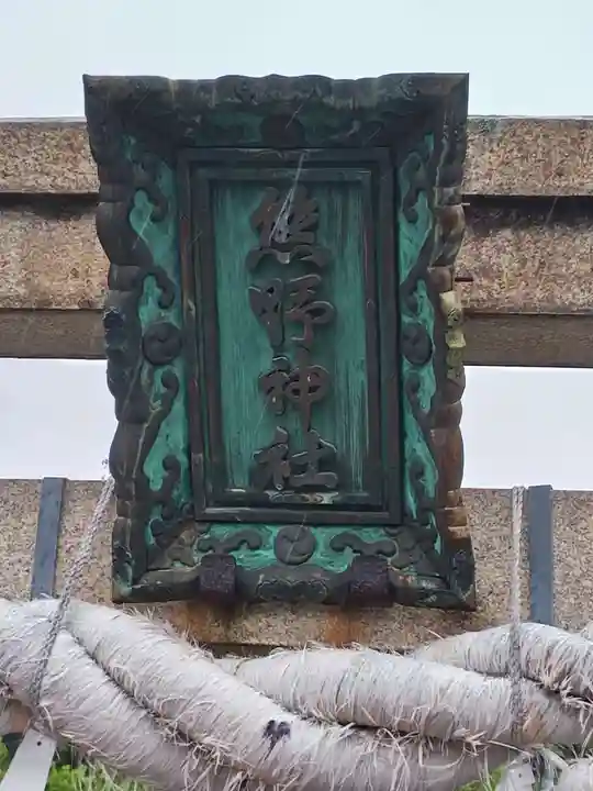 熊野神社(滋賀県)