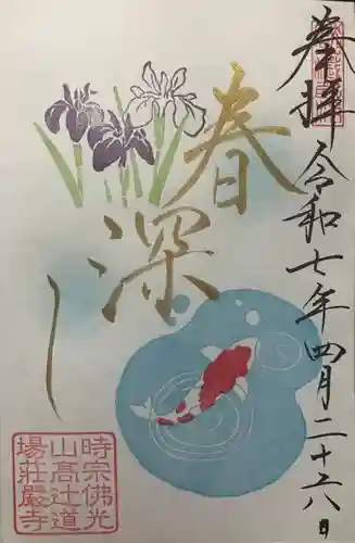 荘厳寺(京都府)