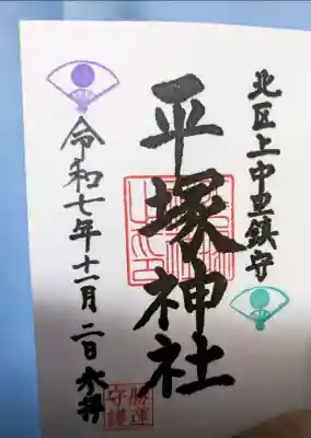 平塚神社(東京都)
