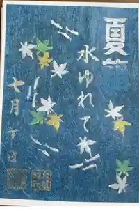 大宮・大原神社の御朱印