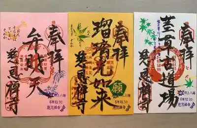 慈恩護国禅寺(岐阜県)