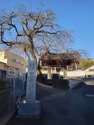 安全寺(東京都)