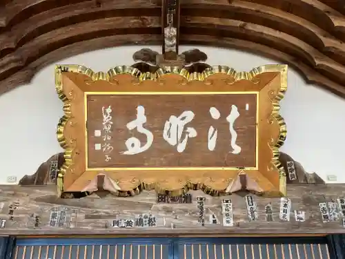 法眼寺(青森県)