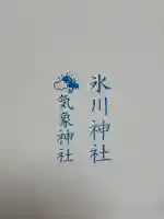 高円寺氷川神社(東京都)