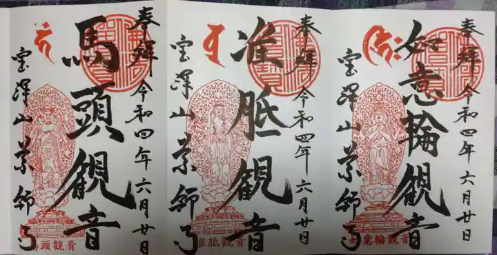 銀山 薬師寺 / GINZAN YAKUSHIJIの御朱印