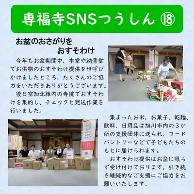 雨竜　専福寺(北海道)