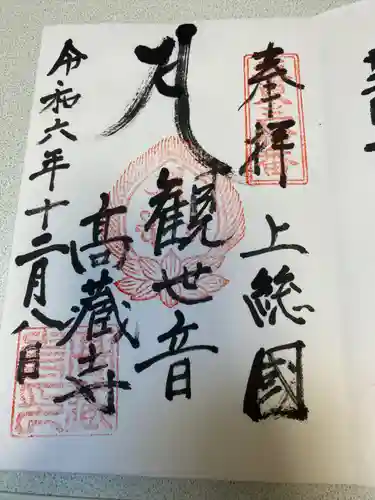 高蔵寺(千葉県)