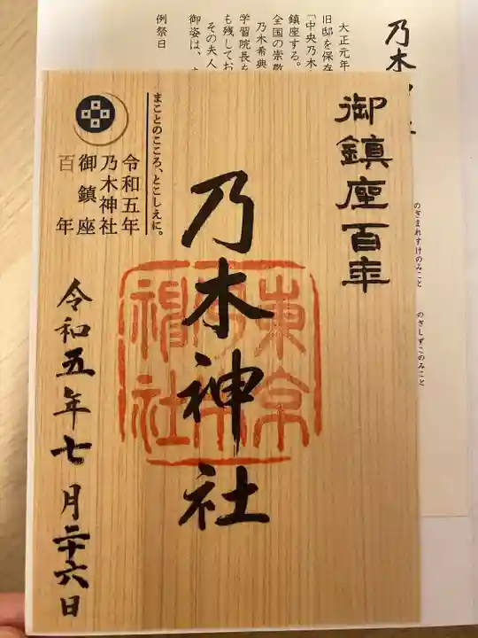 乃木神社(東京都)