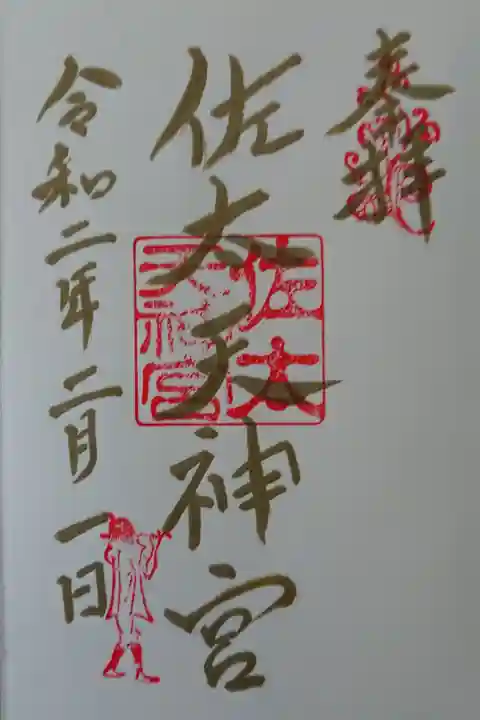 毎月一日は金粉筆御朱印頂けると聞いたので再度来ました。