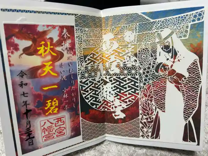 西宮八幡宮(山口県)