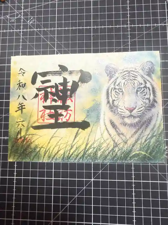 柏諏訪神社の御朱印