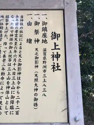 御上神社の歴史