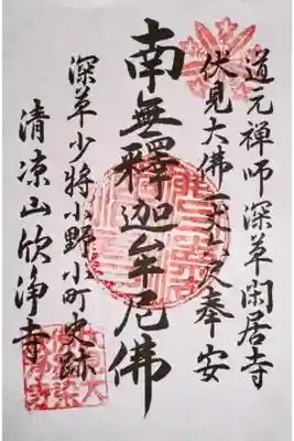 墨染さくらまつりで拝受