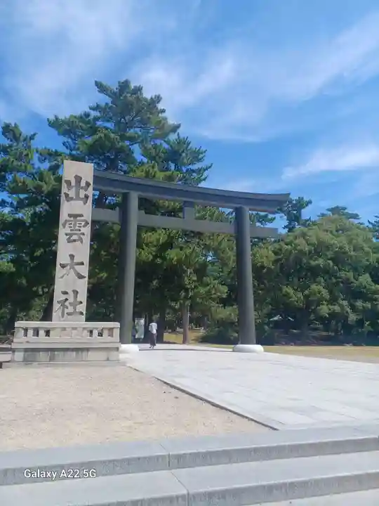 出雲大社(島根県)