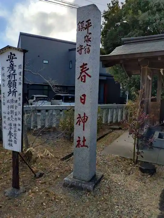 春日神社(神奈川県)