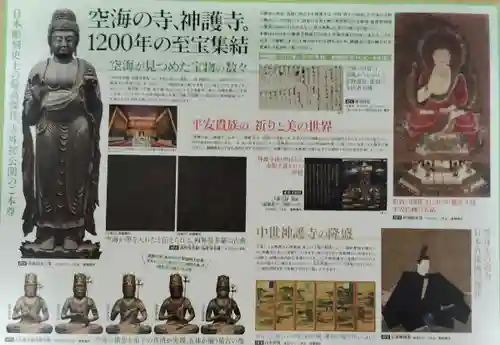 神護寺(京都府)