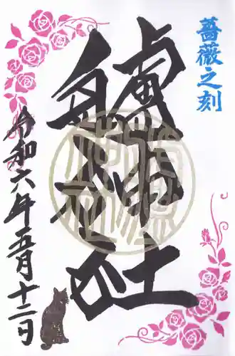 艫神社(茨城県)