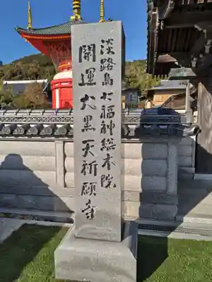 八浄寺(兵庫県)