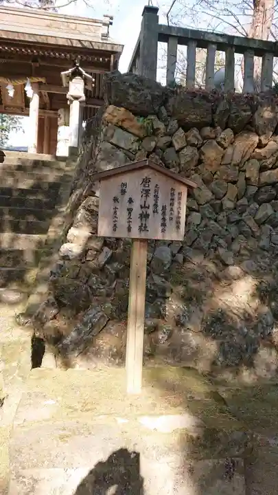 唐澤山神社の山門・神門