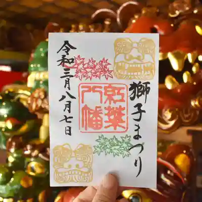 御朱印