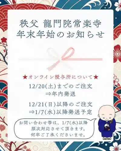 【公式】龍門院常楽寺（秩父札所十一番）(埼玉県)