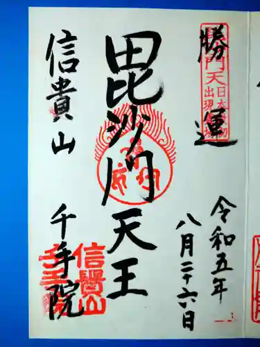 千手院(奈良県)