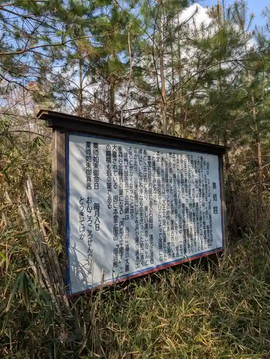 薬師院(岡山県)