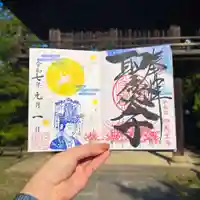 伊勢の国 四天王寺(三重県)