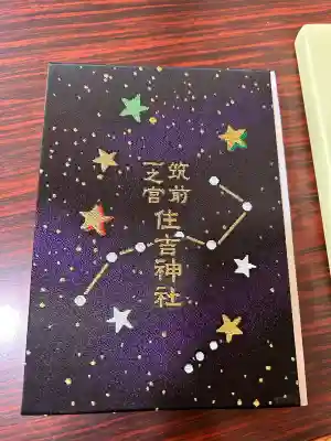 住吉神社(福岡県)