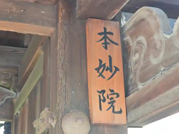 本妙院(京都府)