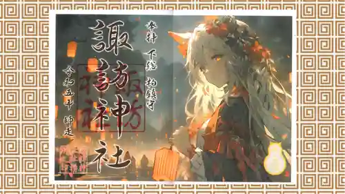 柏神社の御朱印