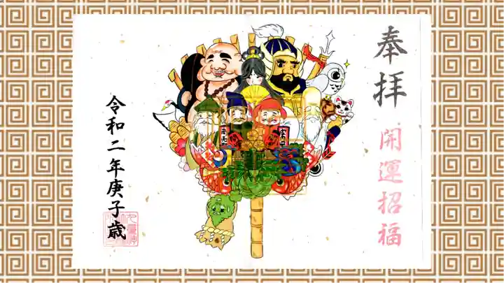 九重神社の御朱印