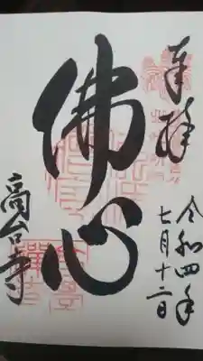 高台寺（高台寿聖禅寺・高臺寺）(京都府)