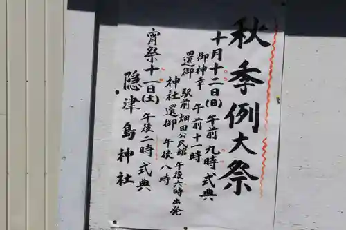 隠津島神社のお祭り