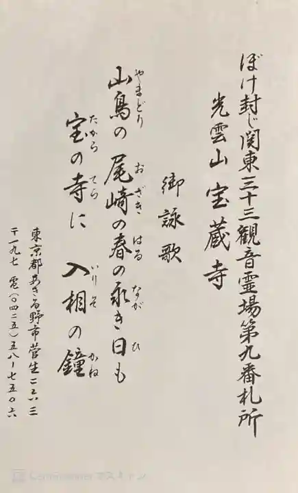 宝蔵寺の御朱印