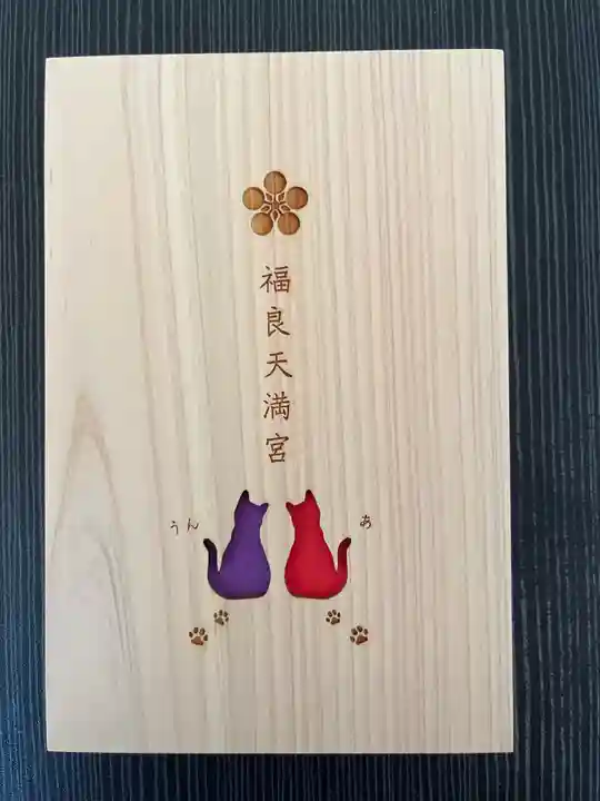 福良天満宮(大分県)