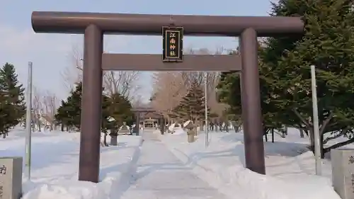 江南神社の鳥居