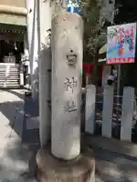 白神社のその他建物