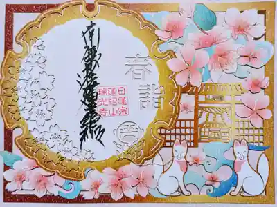 令和6年 切絵御首題 『春詣』　　　　　　　　　　　　　　　　
初穂料 1500円