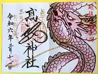 高龍神社(新潟県)