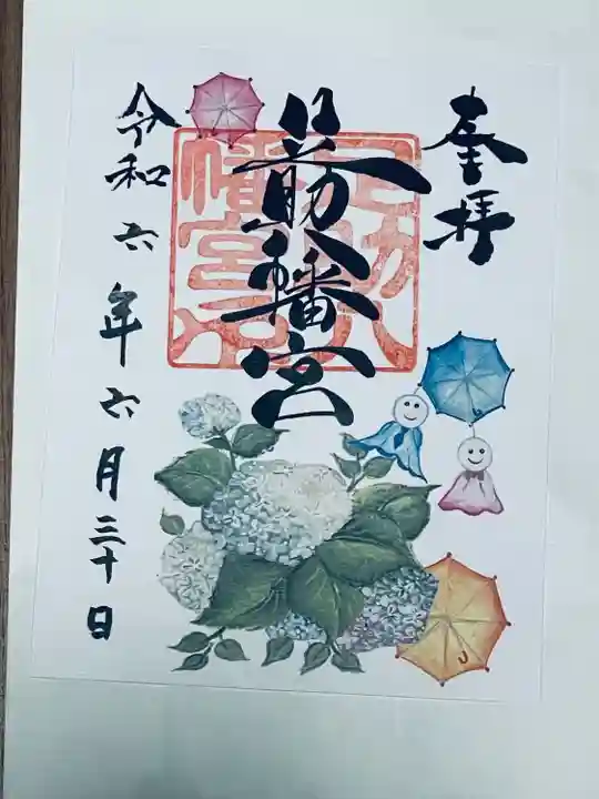 足助八幡宮(愛知県)