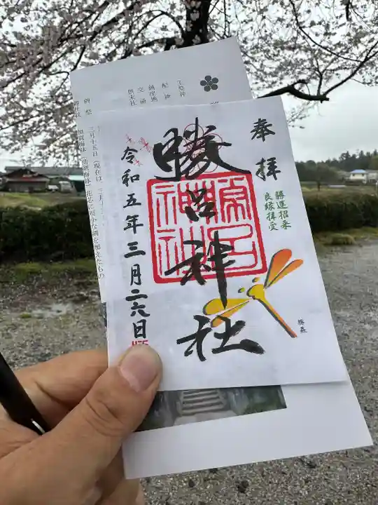 勝呂神社(埼玉県)