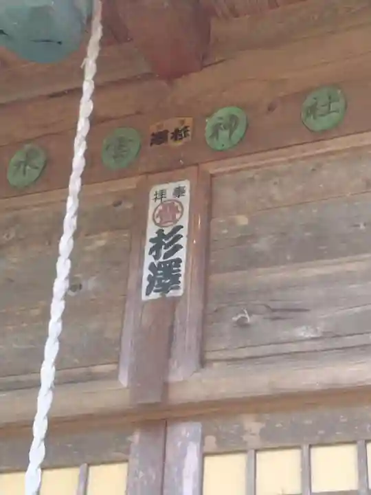 水雲神社(西大枝)(福島県)