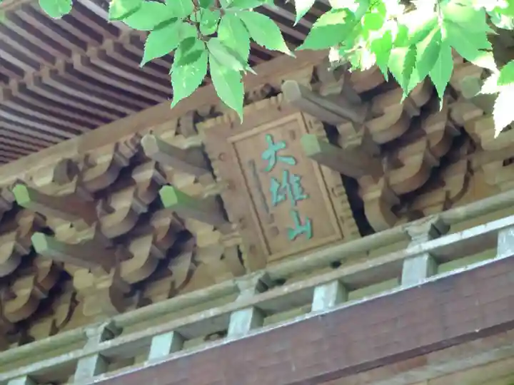 最乗寺(道了尊)のその他建物
